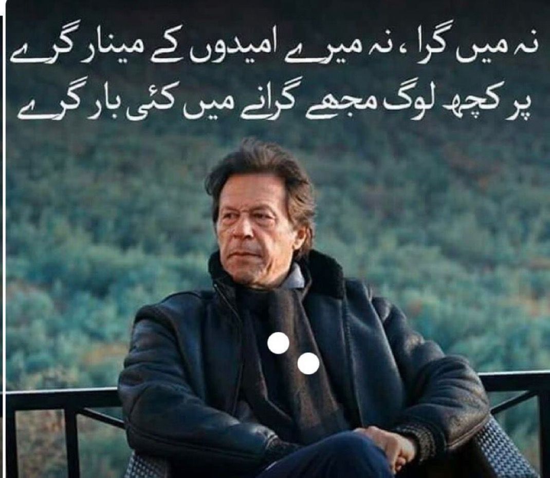 The person who calls the United States "absolutely not", Who does not recognize Israel, Who dreams of the state of Medina, It is a crime to imprison him.
#عالمی_لیڈر_خان_کو_رہا_کرو