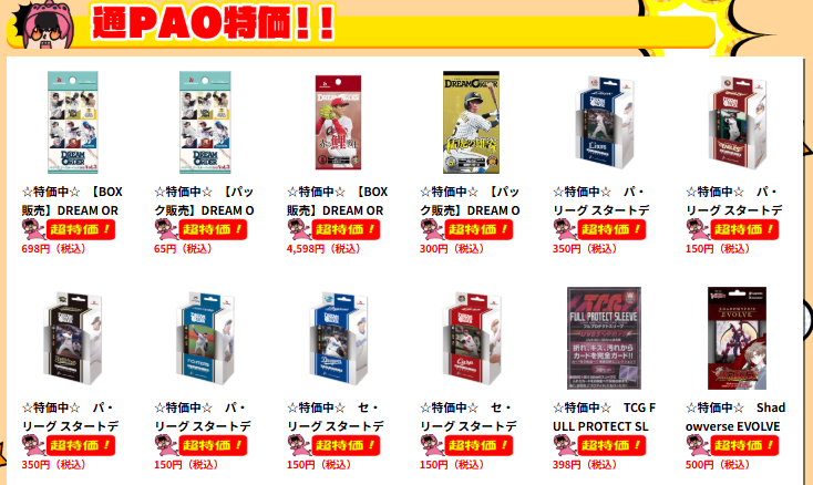 PAO通販部📦通販のPAO📦 on X: 