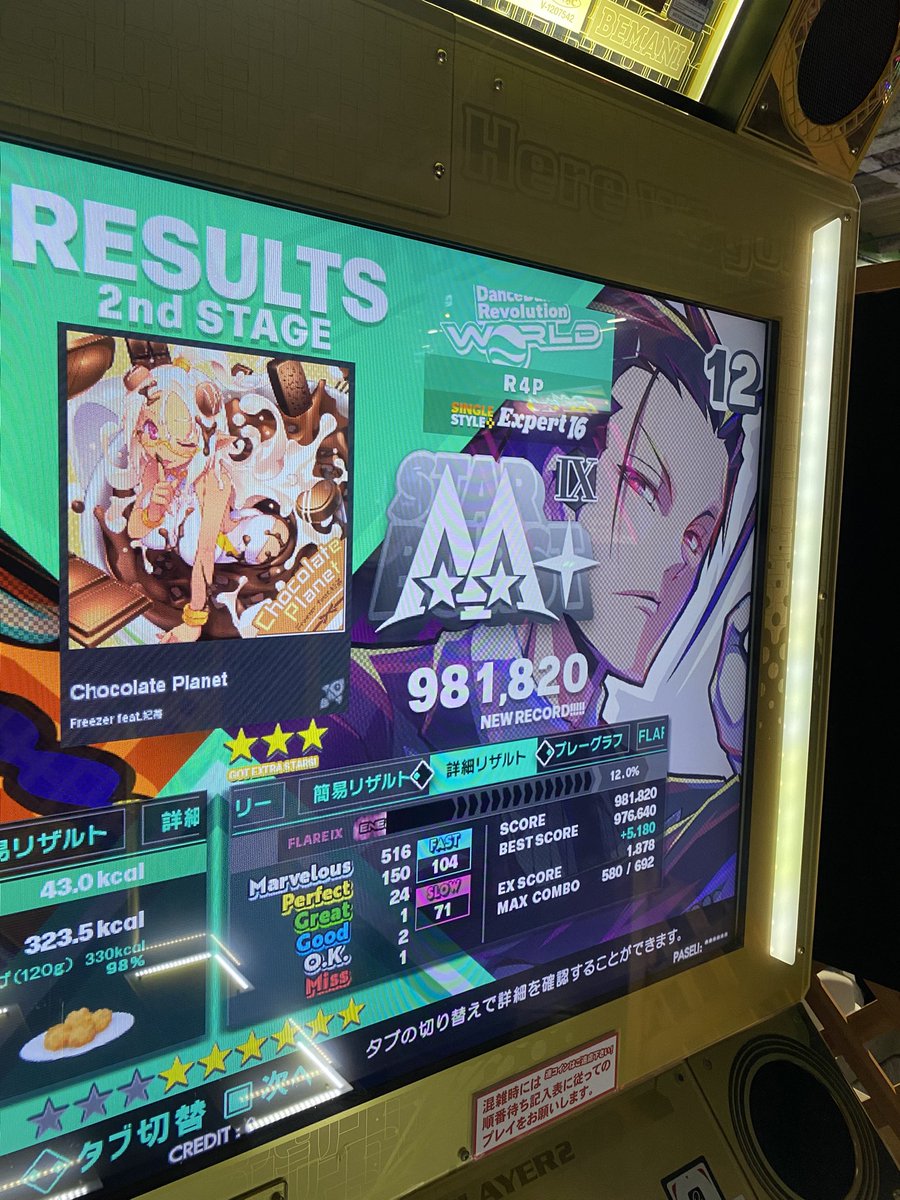 足16調子いい👍