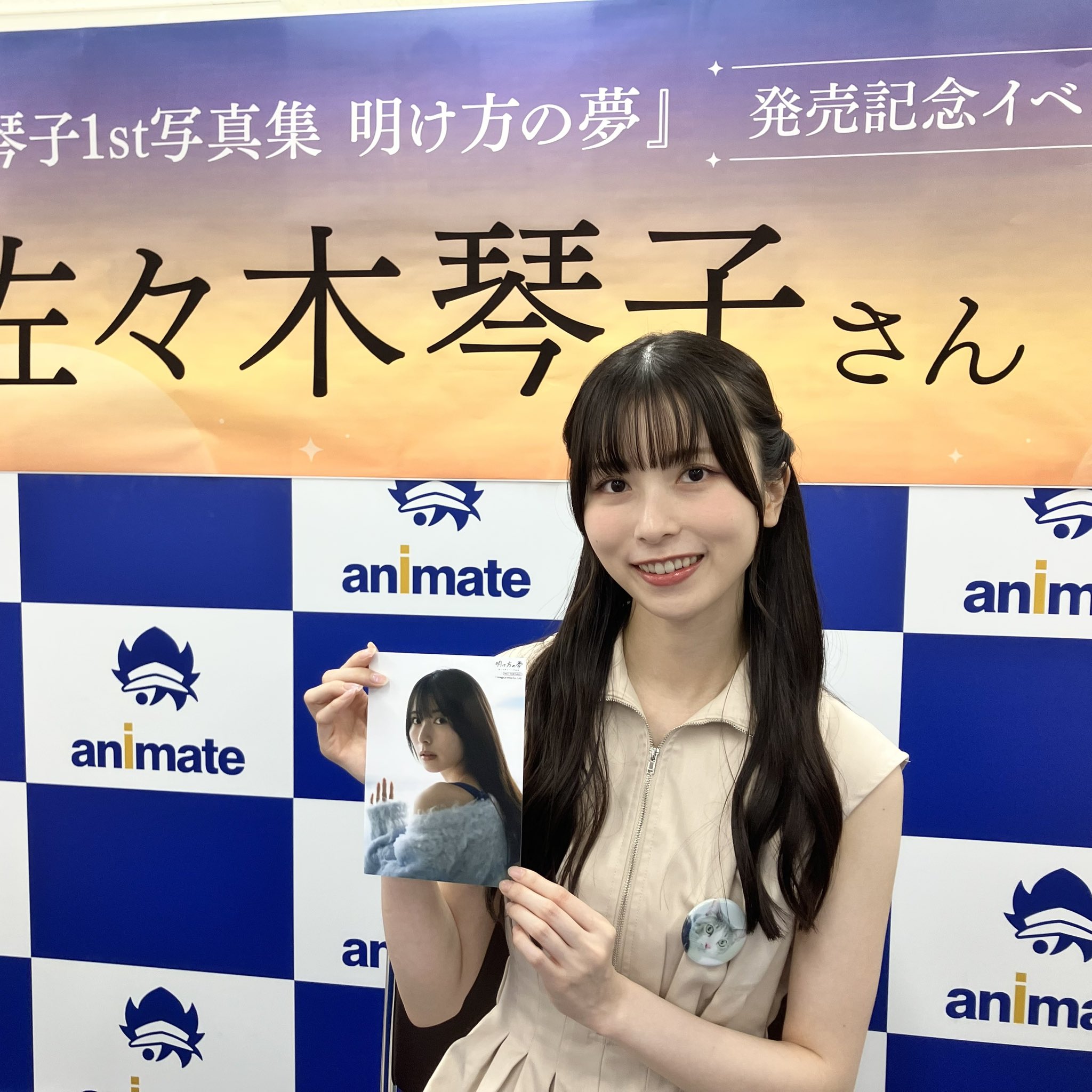 Amazon.co.jp: 佐々木琴子直筆サイン入り生写真 今が思い出に