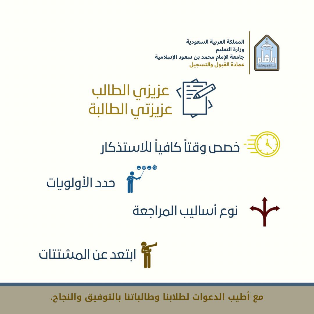 #الاختبارات_النهائية
#جامعة_الإمام
