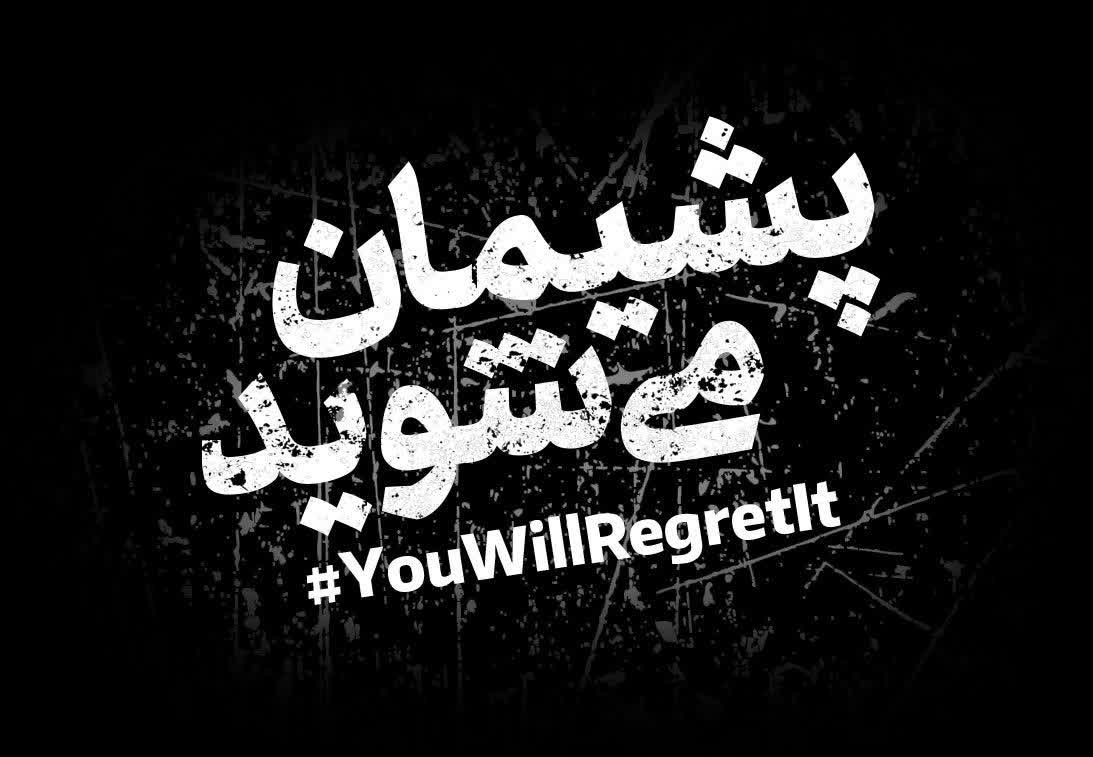 zahrasadat129's tweet image. یه جوری میاییم بالاسرتون که از کرده‌ی خودتون پشیمان بشید 
#مجازات_متجاوز
#YouWillRegretIt