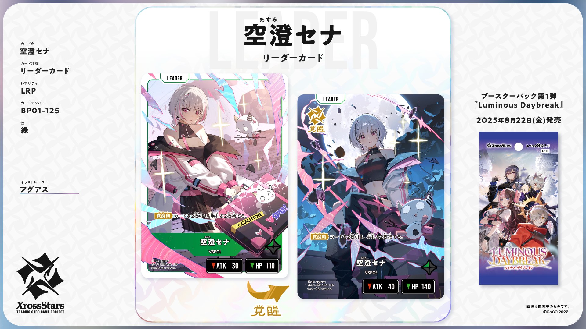 空澄 セナ
