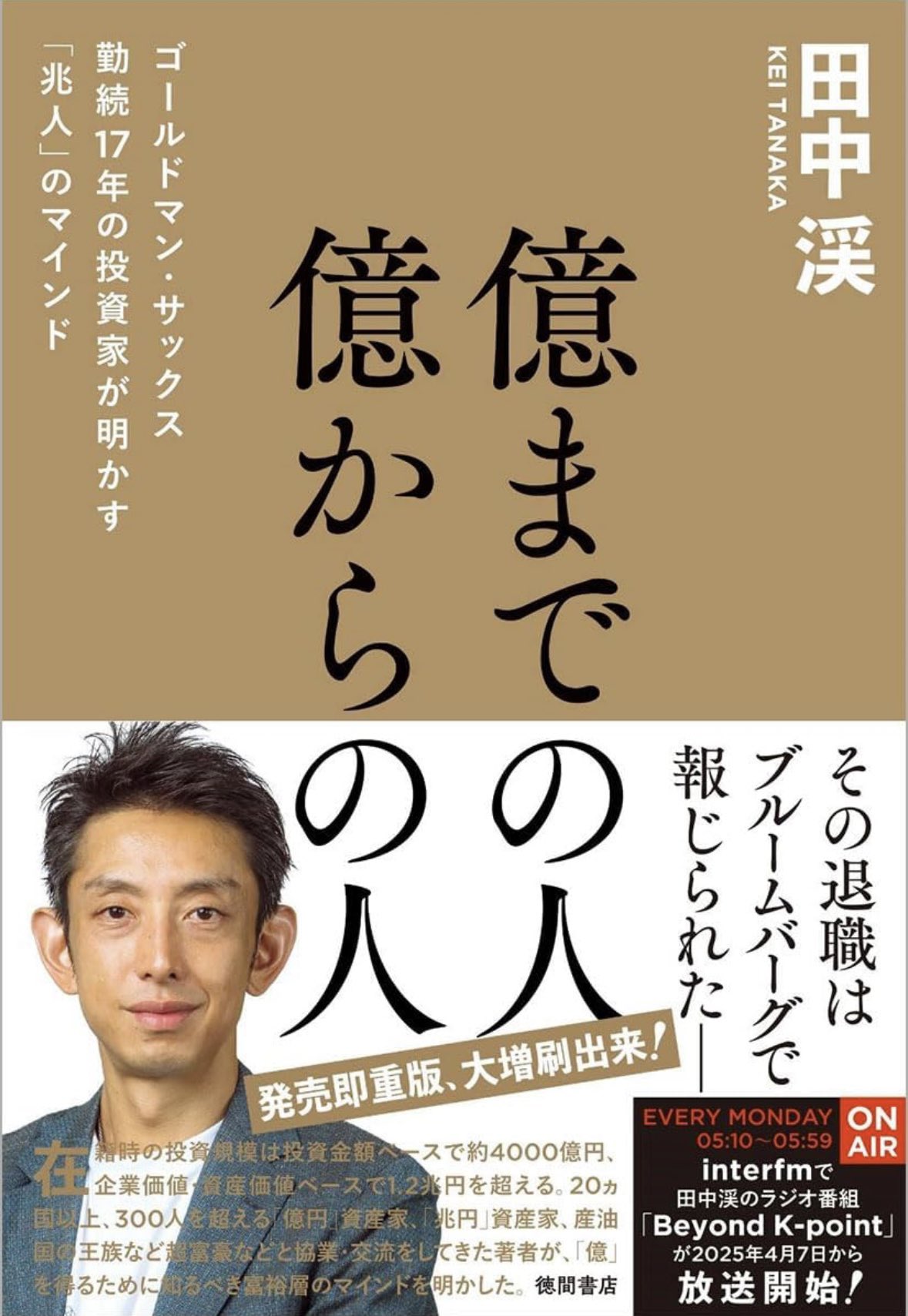 金融マンよ！こうして勝ち残れ！:つらい時代を生き抜く条件 本