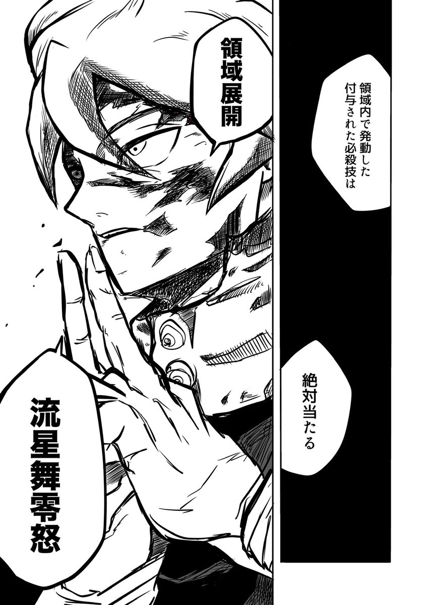イナズマイレブン×呪術廻戦

基山に見えないな