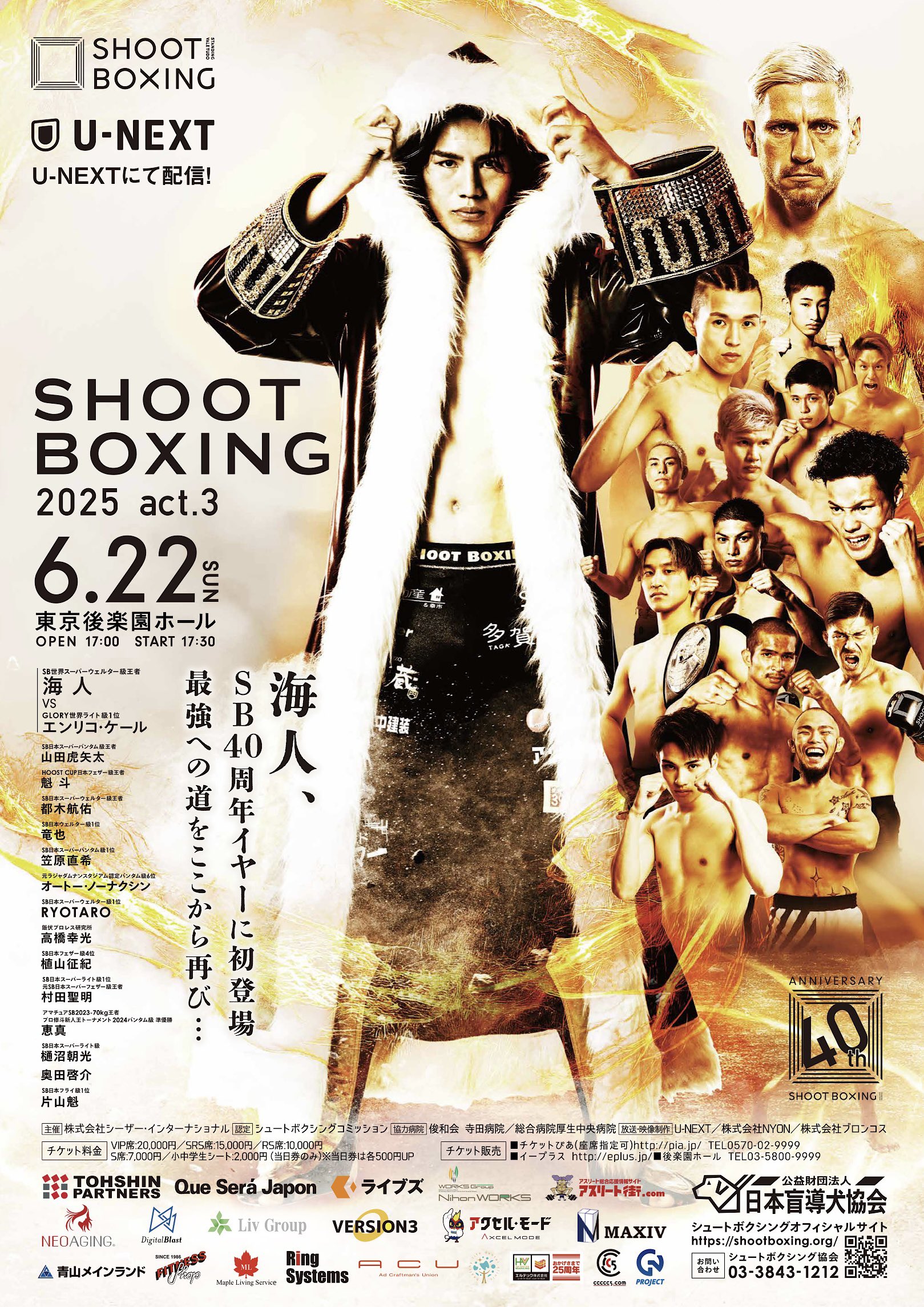 SHOOT BOXING｜シュートボクシング【公式】 on X