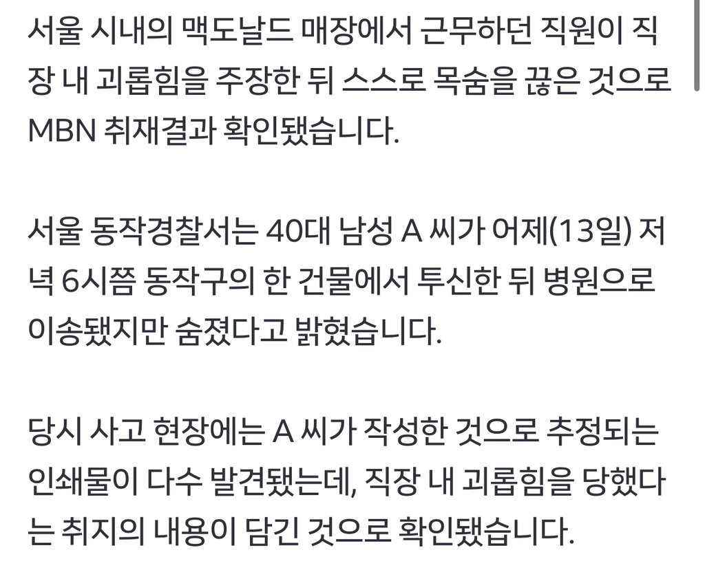 맥도날드 근무하던 40대 남성이 투신하면서 같이 뿌린 종이...