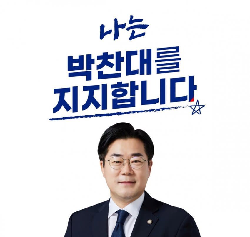 #당원은_박찬대_당대표_원한대
