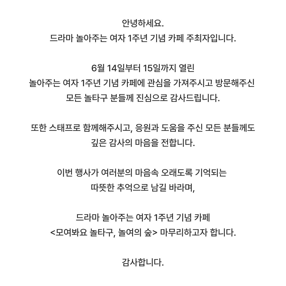 놀아주는 여자 1주년 카페 《모여봐요 놀타구 놀여의 숲》 tweet media