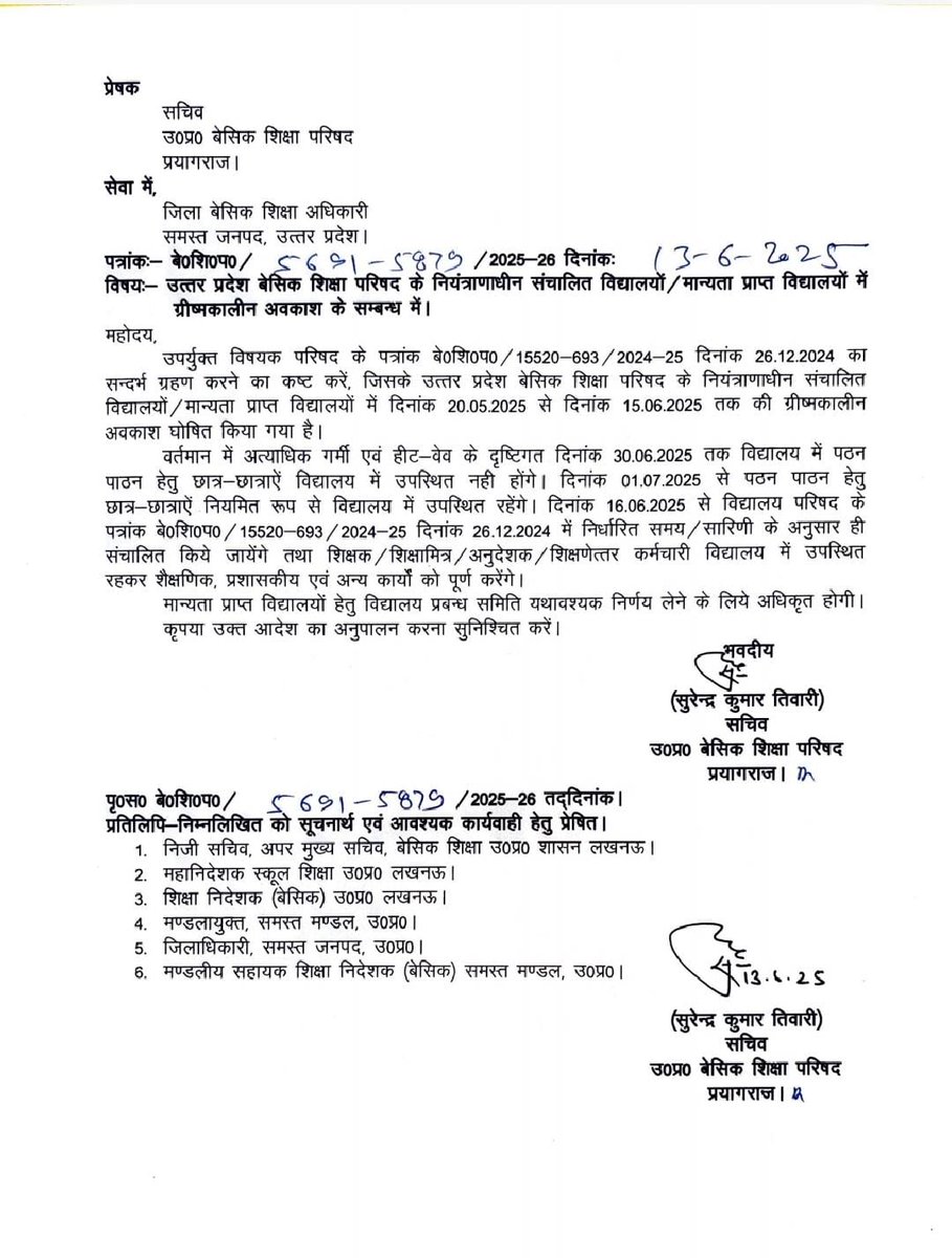 जब विद्यालय में छात्र ही नहीं आएंगे तो भीषण गर्मी और हीट वेव में शिक्षकों को प्रतिदिन विद्यालय बुलाना मानवीय दृष्टिकोण से कहां तक उचित है। अतः आदरणीय बेसिक शिक्षा मंत्री <a href="/thisissanjubjp/">Sandeep Singh</a> शिक्षक के स्वास्थ्य हित में इस आदेश को संशोधित कराने की कृपा करें।
#पूर्णग्रीष्मावकाश