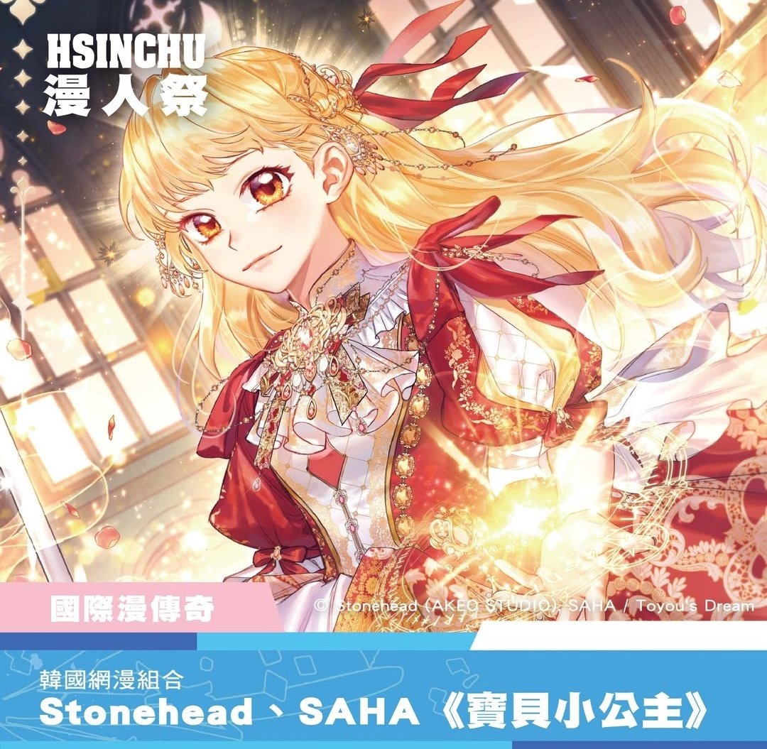 다음 주 화요일이 완결이네요!
경사를 앞두게 되며 신주 애니메이션 국제 페스티벌에 참가하게 되었습니다!
펜 사인회와 드로잉 쇼 이벤트가 있을 예정입니다 :)!! 대만에서 만나요! 
(사진은 ACF 인스타그램)