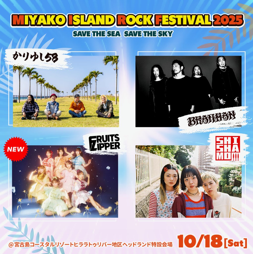 🏮🌊 #ふるっぱーイベント情報 🌊🏮 📅10/18(土) 📍宮古島コースタル