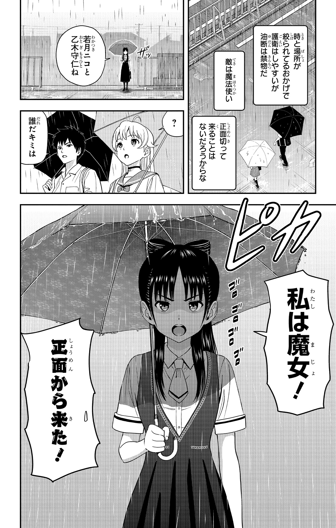 第85話]ウィッチウォッチ - 篠原健太 | 少年ジャンプ＋