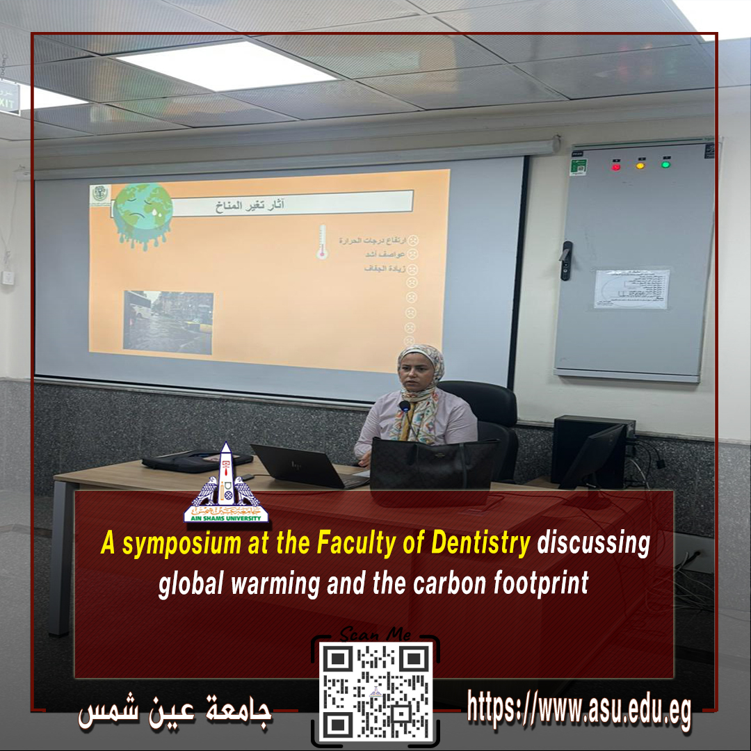 A symposium at the Faculty of Dentistry discussing global warming and the carbon footprint

asu.edu.eg/8871/news/