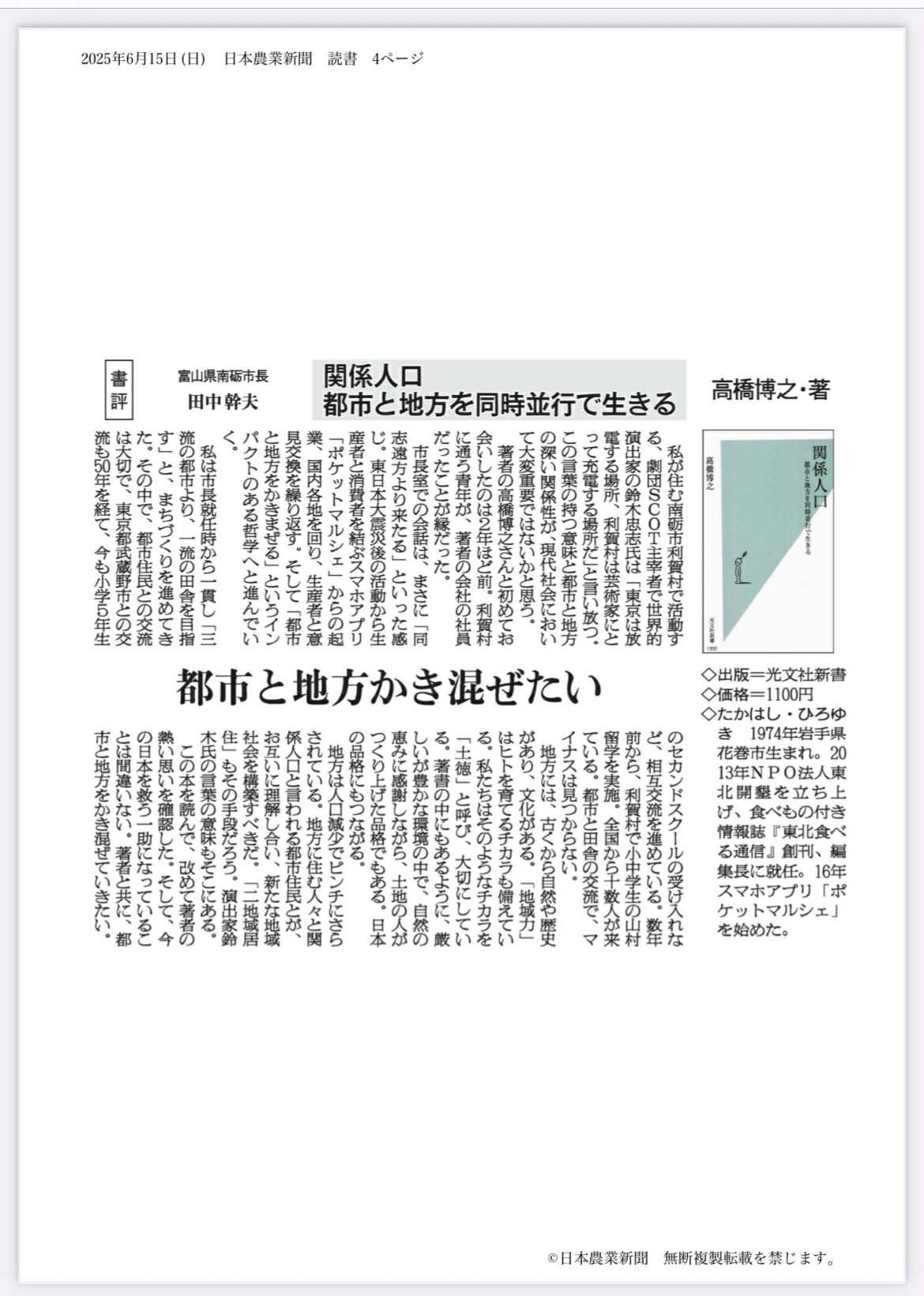 中国の農民は何を語ったか 華北農村訪問聞き取り調査報告書