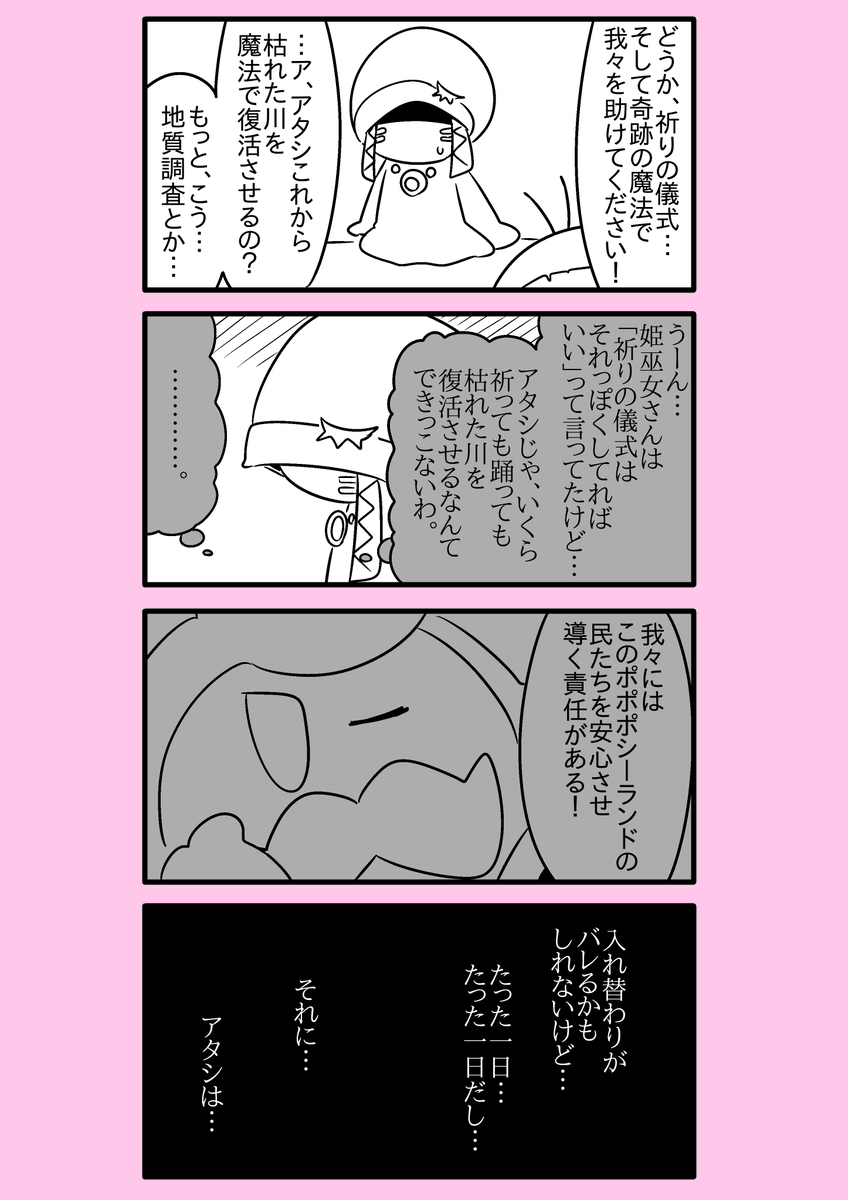 【カービィ漫画】異世界カービィと蒼海の姫巫女 53
#異世界カービィと蒼海の姫巫女 