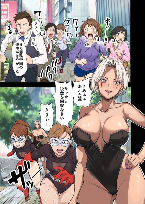 街に現れたのは--
税金回収系女幹部!?💸💦
「さあぁ あんた達、サッサと納めなさい」
圧倒的バディと強制力♥
『人妻戦隊エロレンジャー』、7月1日開幕!

#新作告知 #人妻戦隊 #爆乳女幹部 #成人向け 