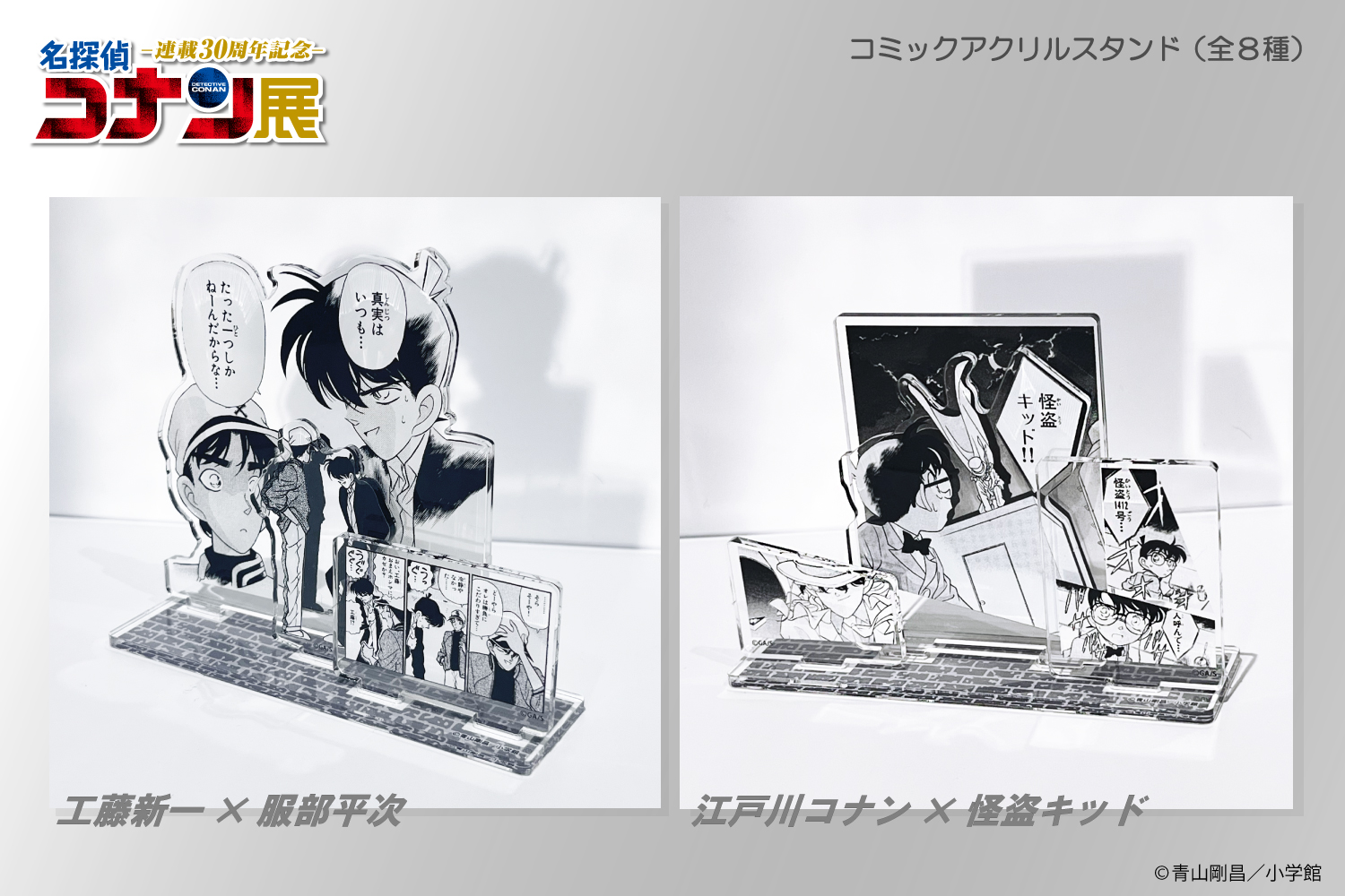 コナン展　アクリルスタンド　30周年 コナン展 30周年 コミックアクリルスタンド - メルカリ