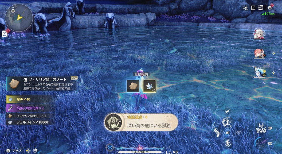 隠し実績『深い海の底にいる孤独』の入手方法～ モンテ・デリミトにある音骸挑戦・破れ落ちた書物をクリアすると、隠し実績『深い海の底にいる孤独』を入手できます！  任務アイテム『フィサリア騎士のノート』ももらえるのでクリアしておきましょう！ #鳴潮