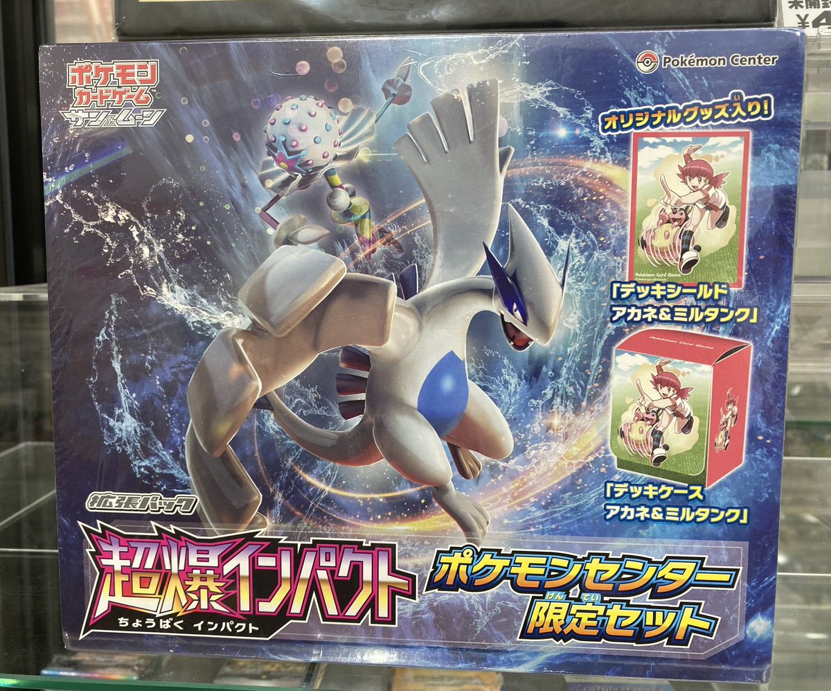 超爆インパクト(ポケモンセンター限定セット)【未開封BOX】{-}