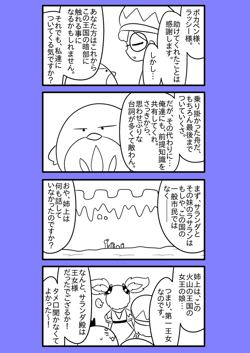 【オリジナル漫画】火を吹く魔界ペンギン 53
#漫画が読めるハッシュタグ  
#火を吹く魔界ペンギン 
