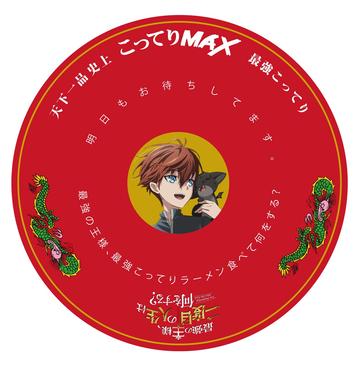 🍜⊹⊹⊹ #天下一品 コラボは6/20(金)まで！ ⊹⊹⊹🍜 特製コラボ