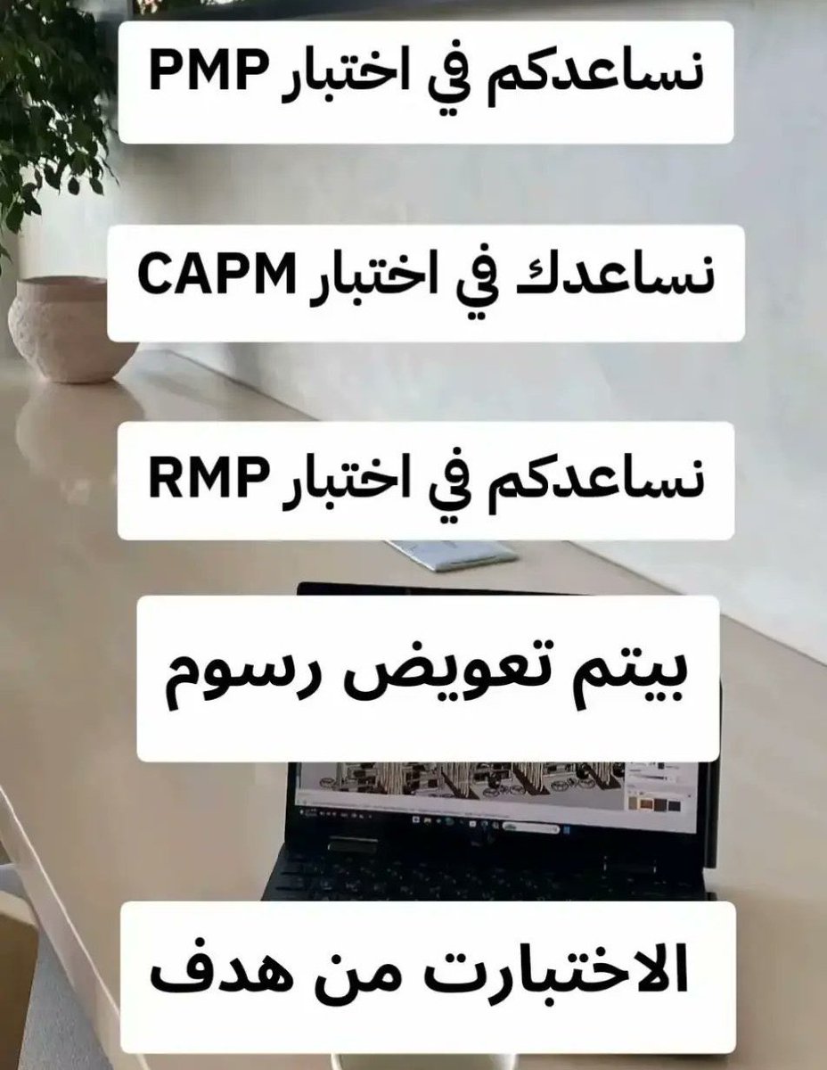 أساعدكم في اختبار pmp® tweet media