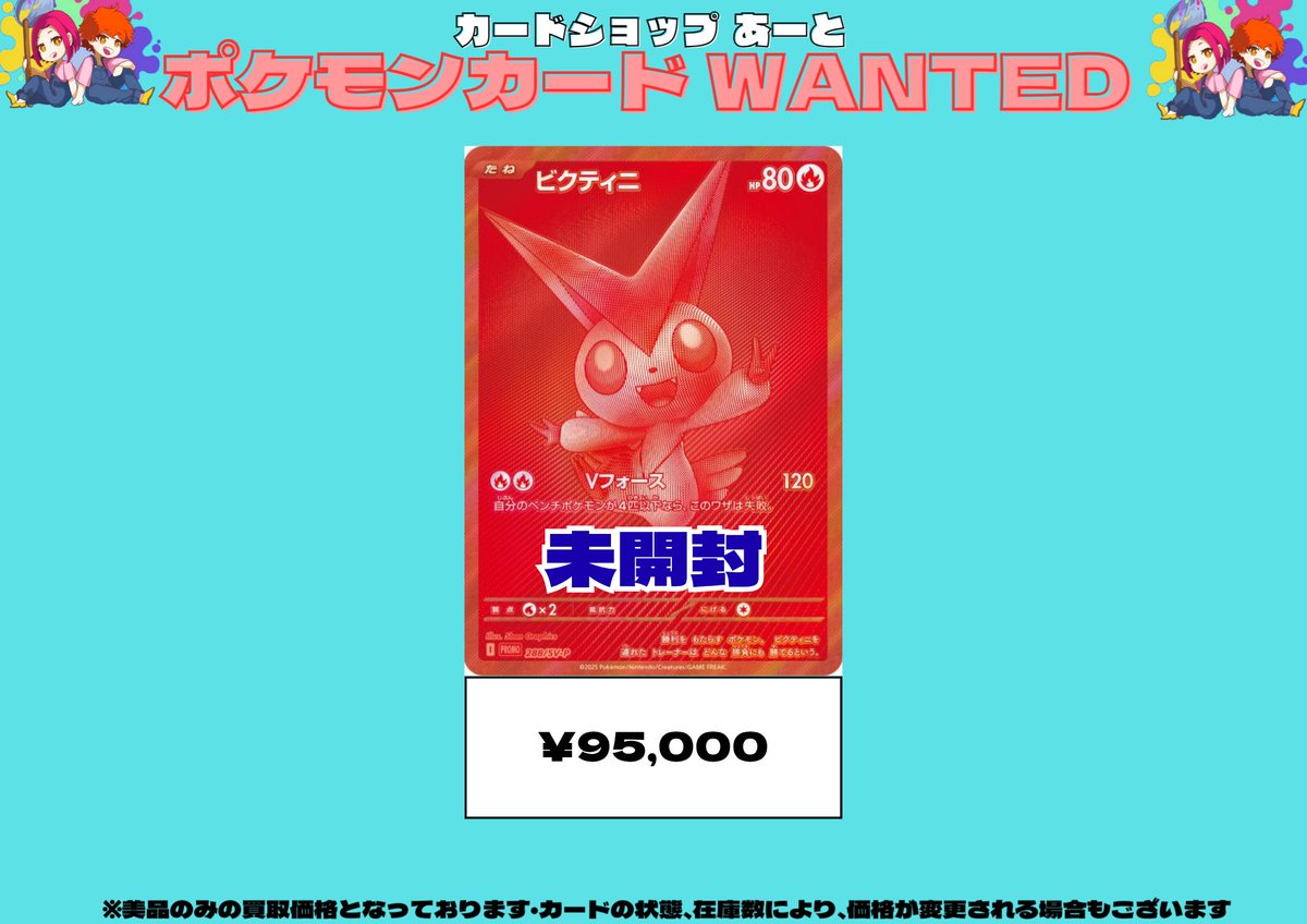 ポケモンカード 買取表✨️ ビクティニBWR争奪戦 優勝プロモ