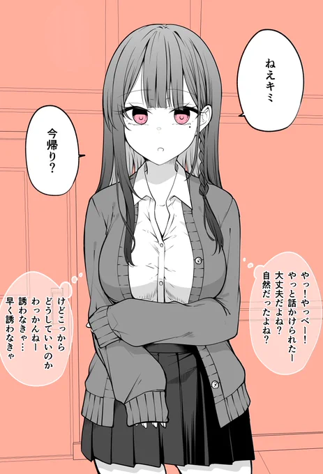 めちゃめちゃ気になってるギャルがなんかやべー感じになってくやつ(1/8) 