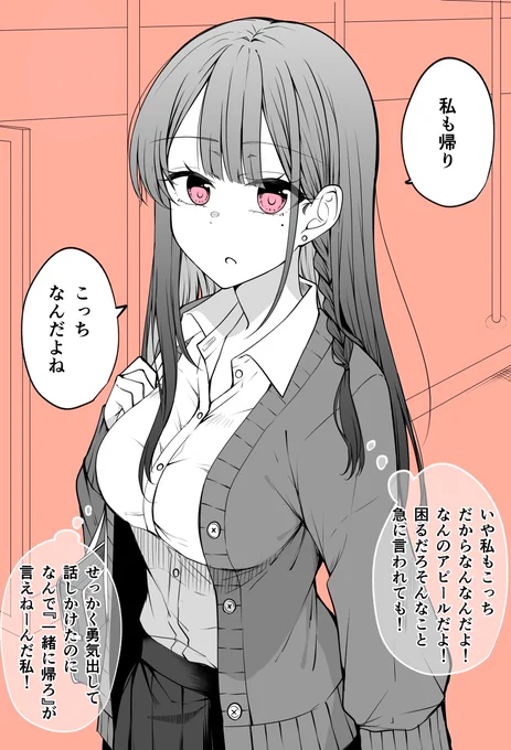めちゃめちゃ気になってるギャルがなんかやべー感じになってくやつ(2/8) 