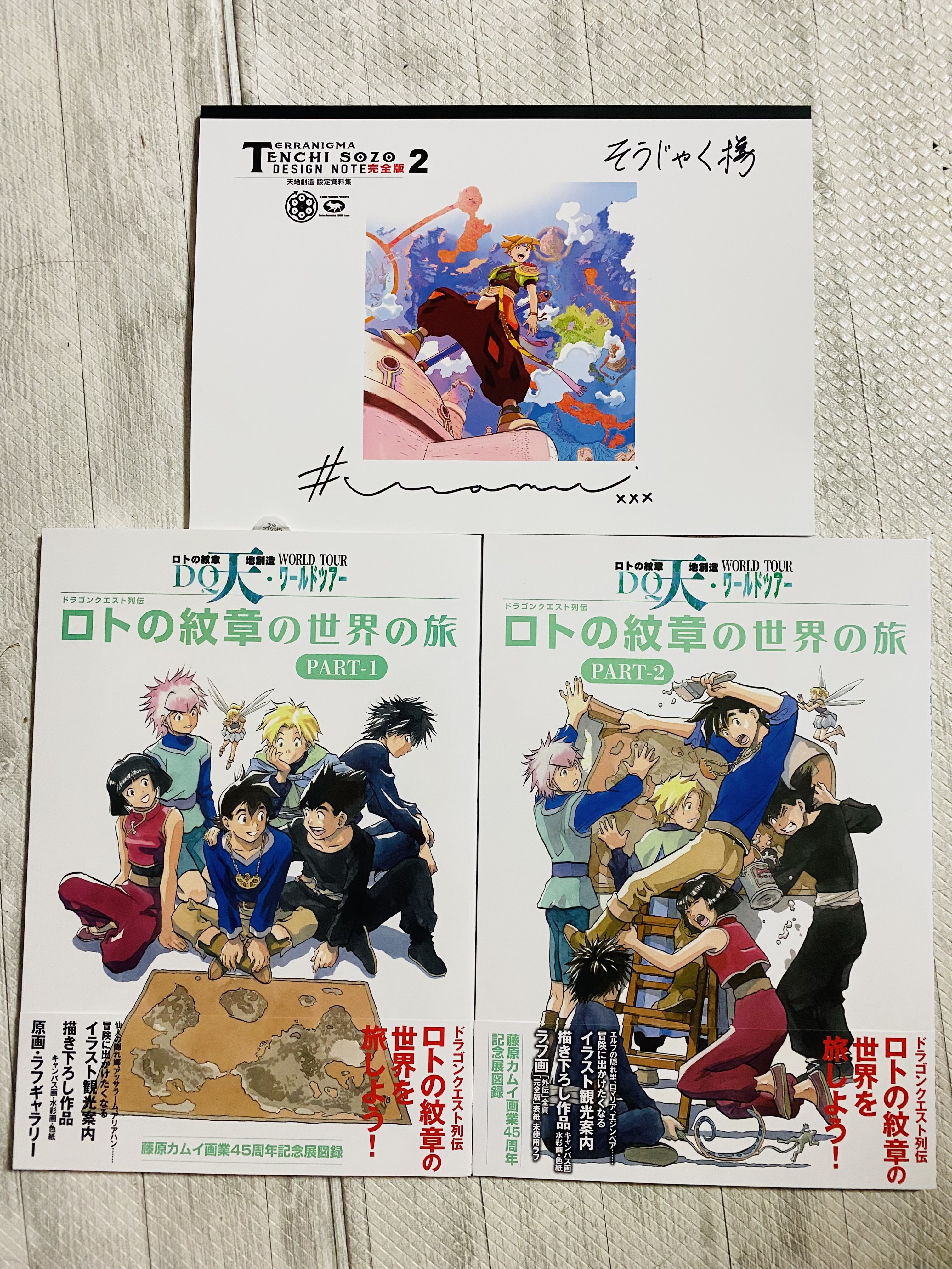 藤原カムイ画業45周年記念 「『ドラゴンクエスト列伝 ロトの紋章