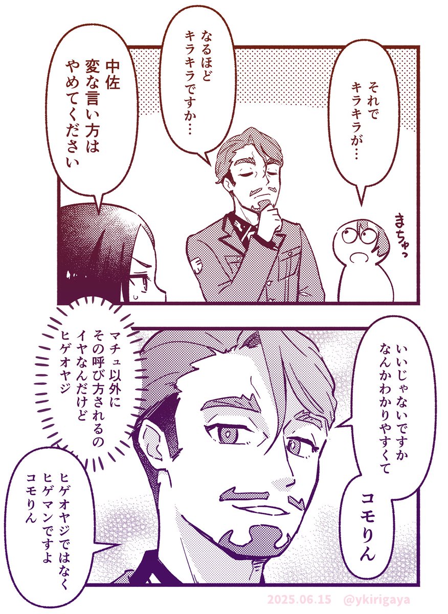 マチュがつけたあだ名をわりと気に入っているシャリア・ブルとコモりんです
#GQuuuuuuX #ジークアクス 