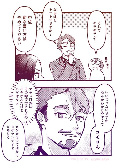 マチュがつけたあだ名をわりと気に入っているシャリア・ブルとコモりんです
#GQuuuuuuX #ジークアクス 