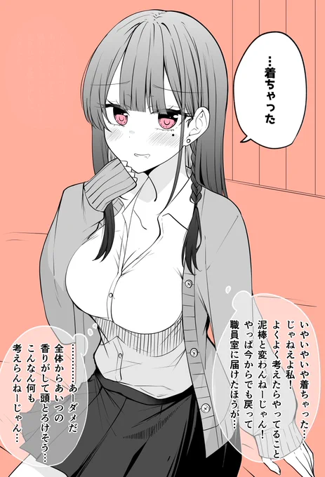 めちゃめちゃ気になってるギャルがなんかやべー感じになってくやつ(5/8) 