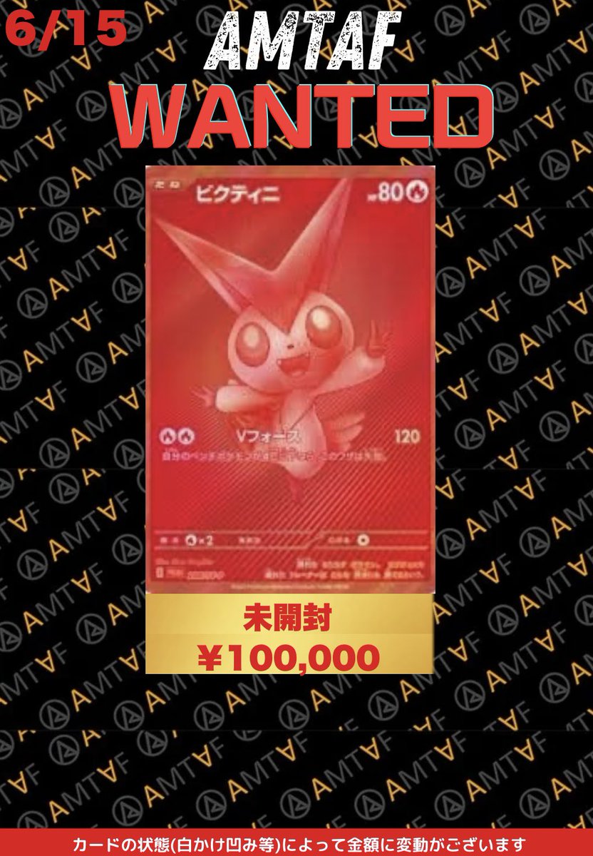 ビクティニ争奪戦🔥 未開封高価買取中です👌 10万円買取🔥🔥🔥 数量