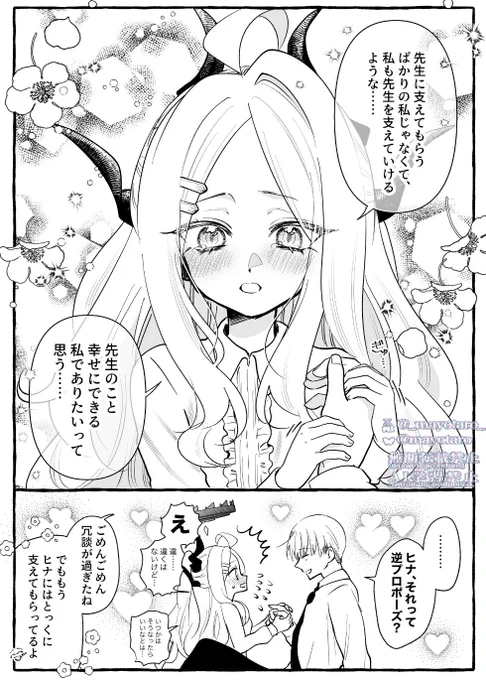 ヒナちゃんの逆プロポーズ…? 