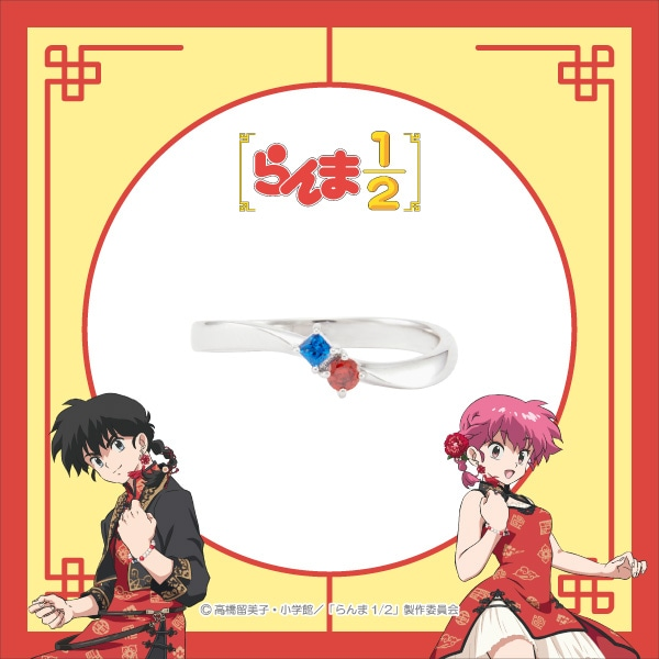 【TVアニメ『らんま1/2』】 

＜早乙女乱馬＆らんま＞モチーフリング

中央の石は青色の石が早乙女乱馬・赤色の石がらんまを表現しています💙❤️
また、アーム裏面にやかんとバケツがデザインされており、水をかぶると女に、 お湯をかぶると男に戻る体質を表現しています🪣💦