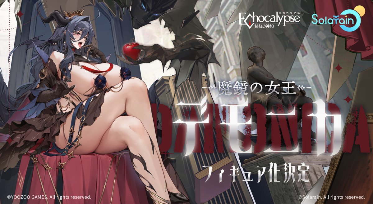 Solarain announces the 1/4 scale figure of Demonica - Queen of the
