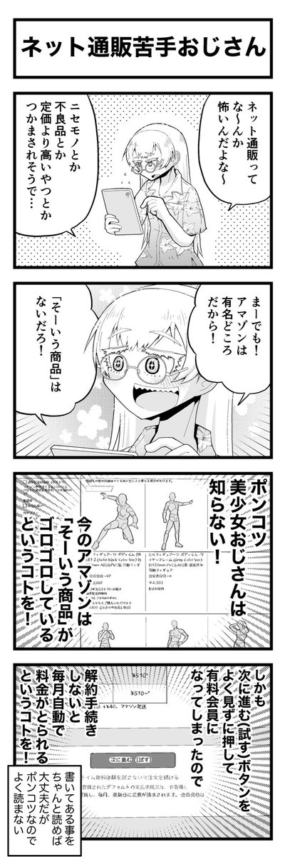 残念な妖怪「ポンコツ美少女おじさん」の残念な4コマまんがです(2/4) 