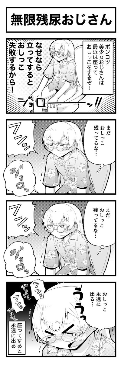 残念な妖怪「ポンコツ美少女おじさん」の残念な4コマまんがです(3/4) 