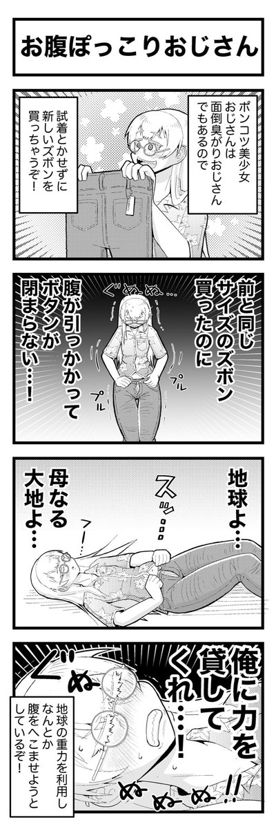 残念な妖怪「ポンコツ美少女おじさん」の残念な4コマまんがです(3/4) 