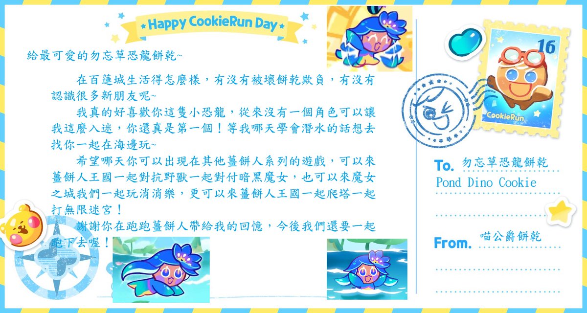 DukeLovePancake's tweet photo. @GingerBrave_dev #16주년_쿠키레터 
#Happy_CookieRunDay 

Pond dino cookie is my favorite cookies!! https://t.co/dfB8TJ4sN4