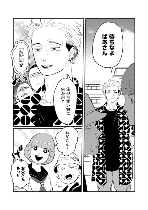 お父さんが3人いる話(父の日なので)
(1/8) 
