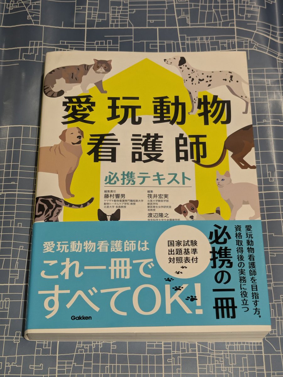6月28日は 動物看護の日 2019年 愛玩動物看護師法が公布されたことを