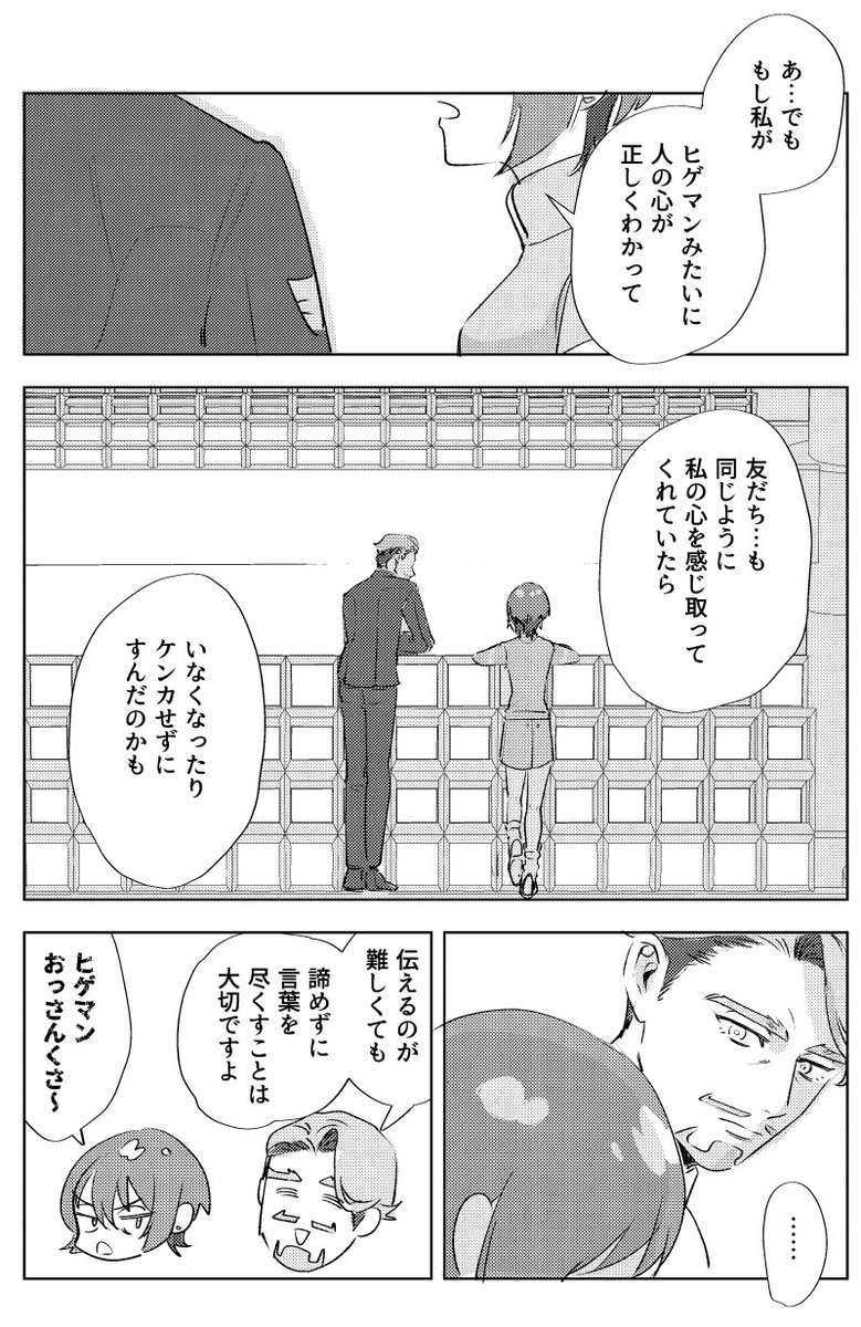 GQX9話～10話の間のマチュとヒゲマン(妄想) 