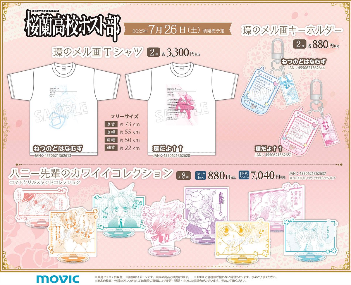 【桜蘭高校ホスト部】新商品が好評予約受付中！
シャープペンシル／ハルヒ、ホスト部キラーワード入りカレンダー等一部商品は
【本日6月15日23時59分まで】のご予約で確実にご用意！ 

▼詳細はこちら
movic.jp/shop/r/r100573…
#桜蘭高校ホスト部