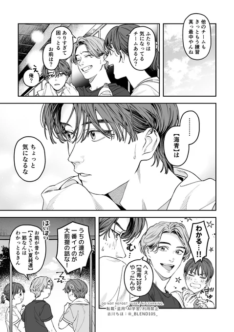 🏮🌊よさこい漫画『群青に逢えば夏』🌊🏮
【2025年描き下ろし漫画】
第2弾は2話に登場した「県外チームの彼」の現在です 