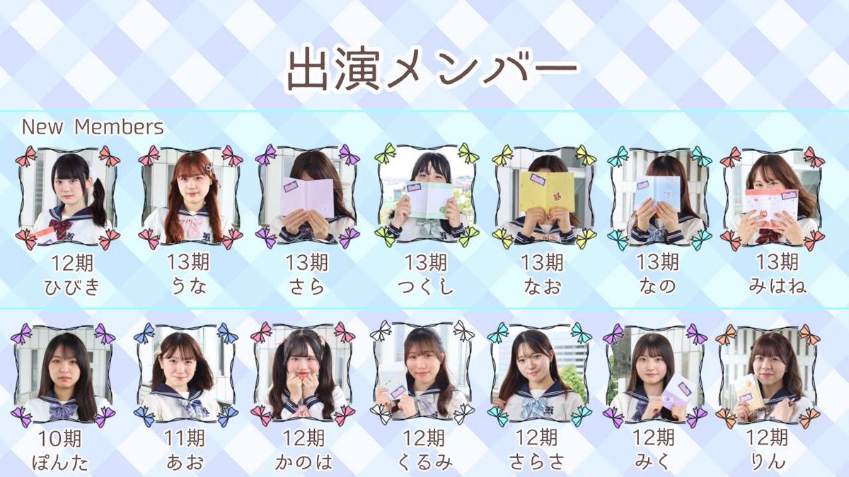 💖お知らせ💖

6/18(水)にお披露目公演を行います！
詳しくは画像、学内メールをご覧ください🤍

※本公演は学内限定となっております。
学外の方は後日公開される動画をお待ちください。