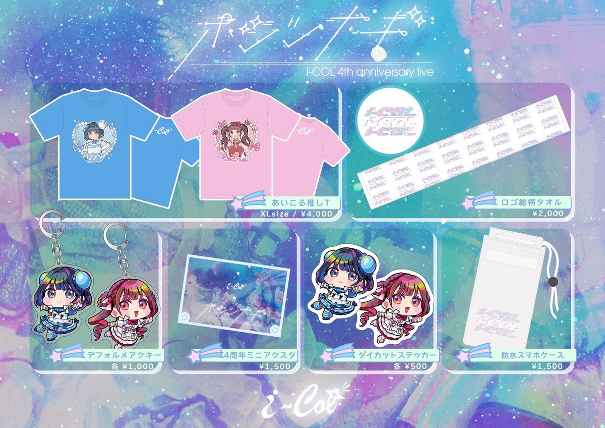 ☆ 4th anniversary live ☆ ついに明日開催の4周年ライブ「ホシツナギ