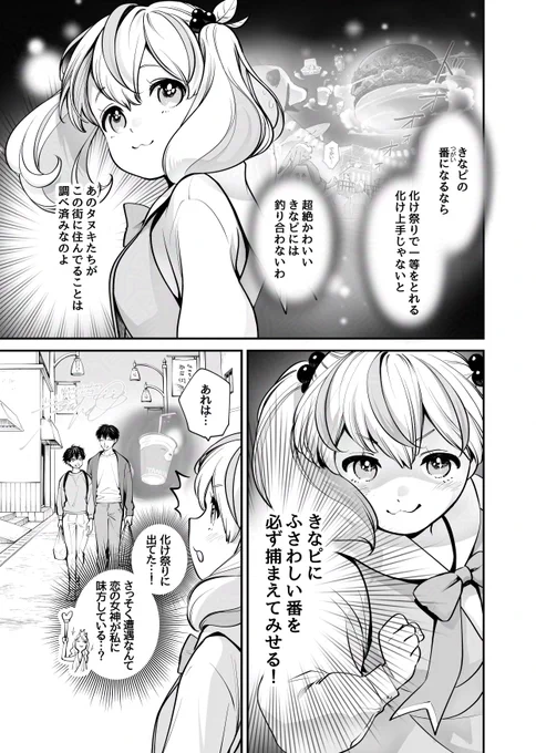 恋するタヌキの女の子(2/4) 